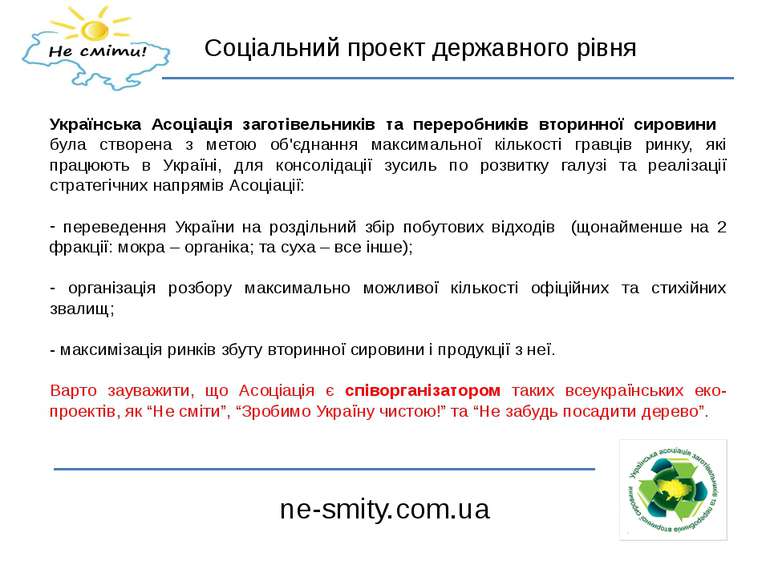 Українська Асоціація заготівельників та переробників вторинної сировини була ...