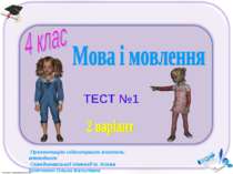 4 клас. Українська мова. Тести 1. Мова і мовлення. 2 варіант.