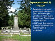 Черняховському І. Д. погруддя Встановлено на честь радянського військового ді...