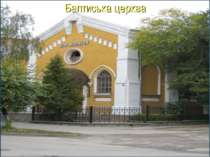 Баптиська церква