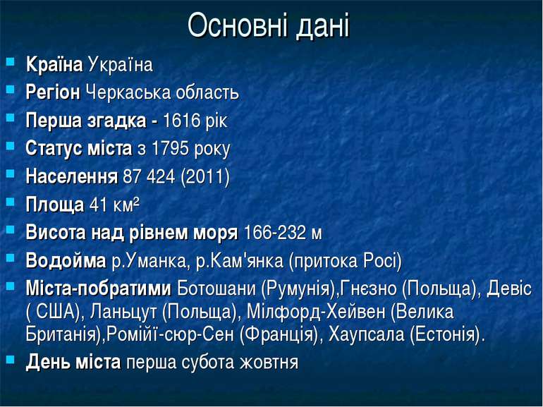Основні дані Країна Україна Регіон Черкаська область Перша згадка - 1616 рік ...