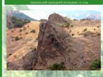 Карадазький природний заповідник, АР Крим