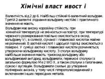  Хімічні властивості Валентність від 2 до 6. Найбільш стійкий 6-валентний вол...