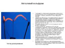 Металевий вольфрам Тугоплавкість і пластичність вольфраму роблять його незамі...