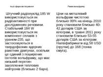 Штучний радіонуклід 185 W використовується як радіоактивності при дослідження...