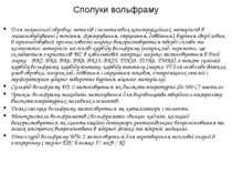 Сполуки вольфраму Для механічної обробки металів і неметалевих конструкційних...