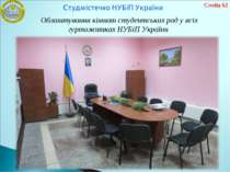 Облаштування кімнат студентських рад у всіх гуртожитках НУБіП України Слайд 62