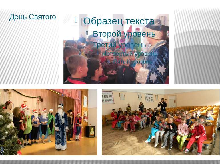 День Святого Миколая в школі-інтернат 2012