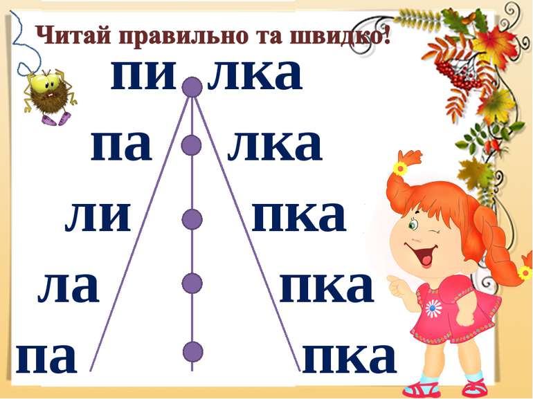 Звуки [р],[р'], буква "ер" - презентація з української мови