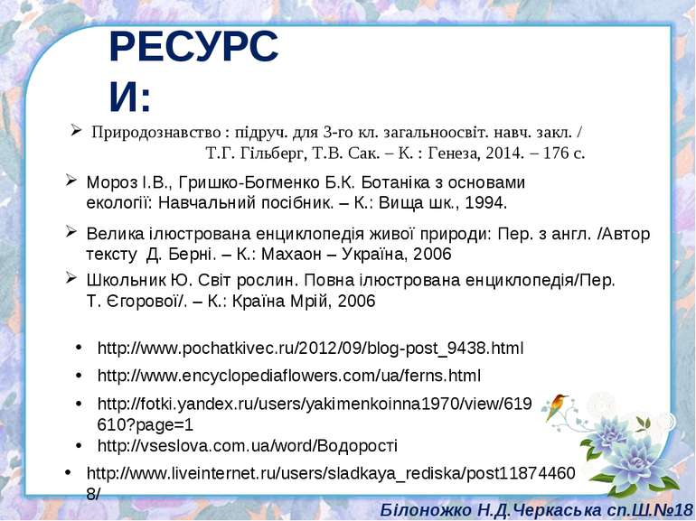 РЕСУРСИ: http://www.pochatkivec.ru/2012/09/blog-post_9438.html http://www.enc...