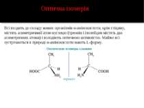 Оптична ізомерія Всі входять до складу живих організмів α-амінокислоти, крім ...