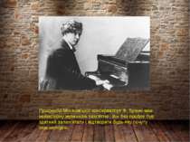 Професор Московської консерваторії Ф. Бузоні мав неймовірну музичною пам’яттю...