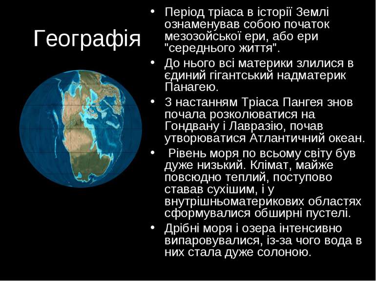 Географія Період тріаса в історії Землі ознаменував собою початок мезозойсько...