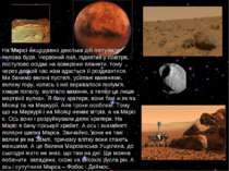 На Марсі нещодавно декілька діб лютувала пилова буря. Червоний пил, піднятий ...