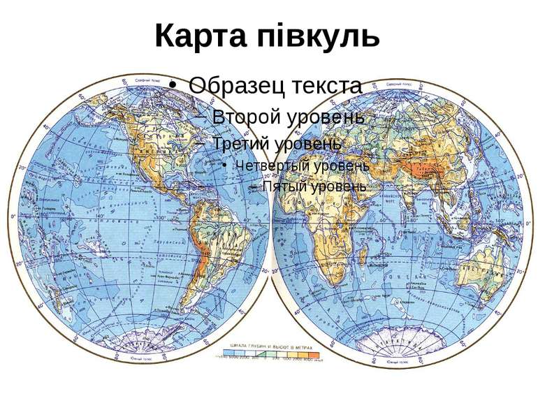 Карта півкуль