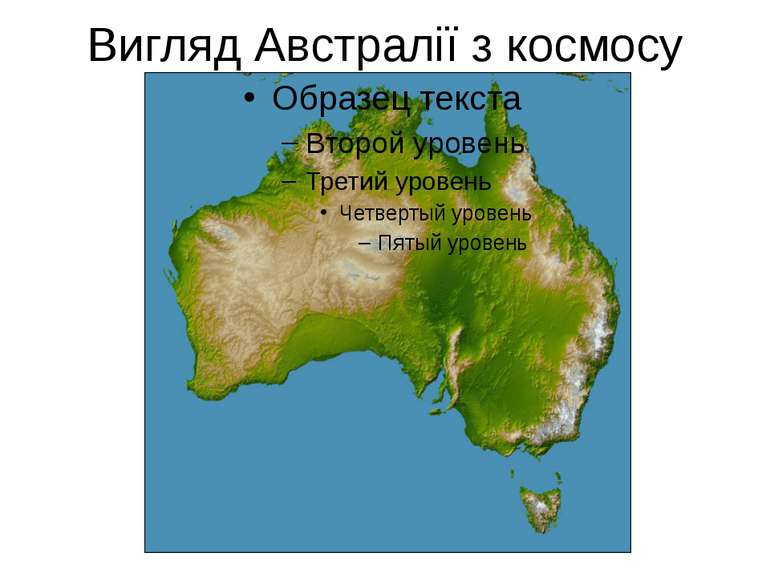 Вигляд Австралії з космосу