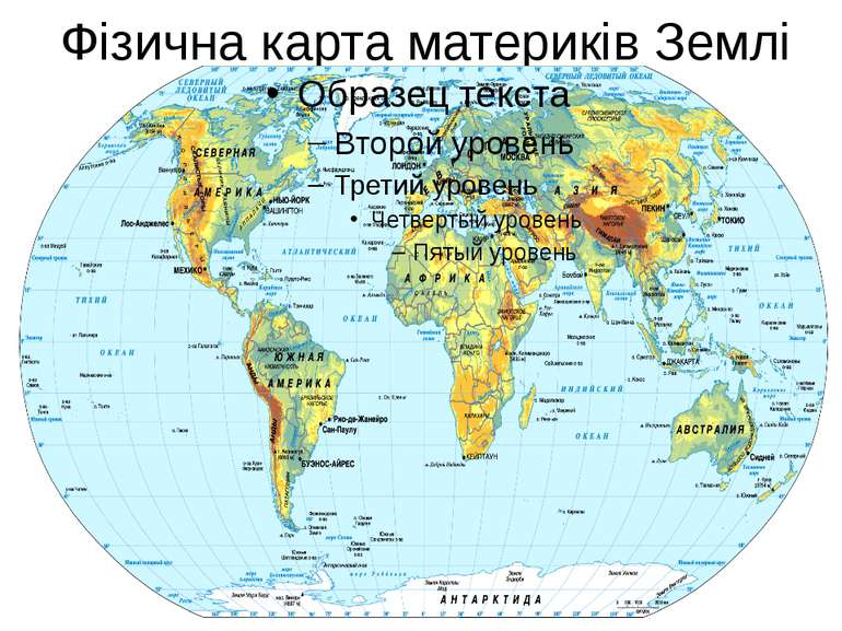Фізична карта материків Землі