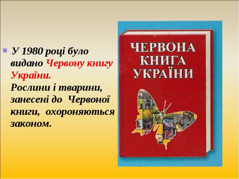 У 1980 році було видано Червону книгу України. Рослини і тварини, занесені до...