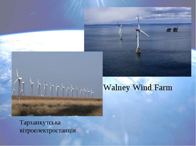 Walney Wind Farm Тарханкутська вітроелектростанція