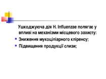 Ушкоджуюча дія H. Influenzae полягає у впливі на механізми місцевого захисту:...