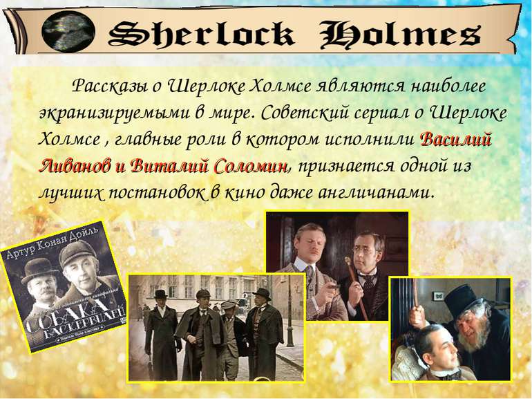Презентация На Тему Рассказы О Шерлоке Холмсе