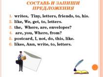 СОСТАВЬ И ЗАПИШИ ПРЕДЛОЖЕНИЯ writes, Tiny, letters, friends, to, his. like, W...