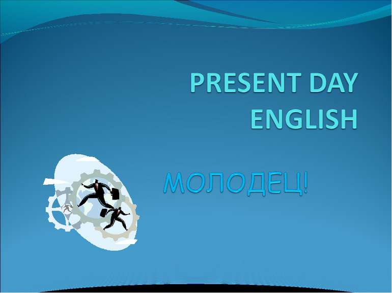 Present Day English 