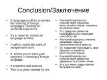 Conclusion/Заключение E-language portfolio promotes the learning of foreign l...