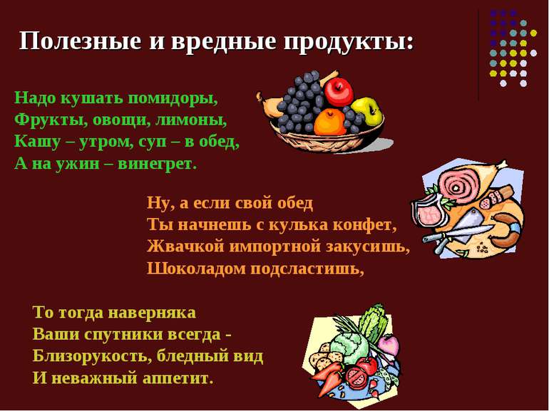 Полезные и вредные продукты: Надо кушать помидоры, Фрукты, овощи, лимоны, Каш...