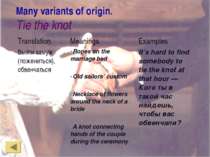 Many variants of origin. Tie the knot Translation Meanings Examples Выйти зам...