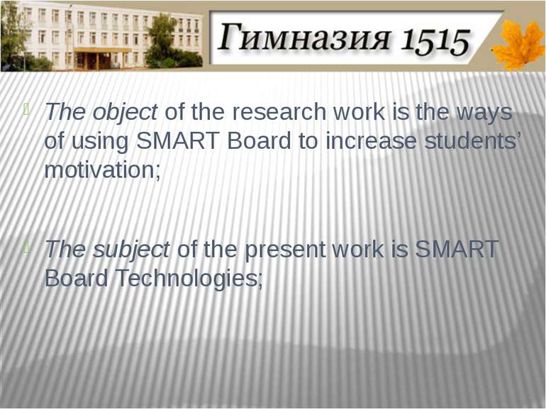 The object of the research work is the ways of using SMART Board to increase ...