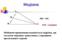 Медіана Медіаною трикутника називається відрізок, що сполучає вершину трикутн...