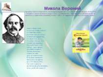   Микола Вороний Народився Микола Вороний 24 листопада (6 грудня) 1871 року ...