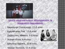 Центр національного відродження та правового виховання: Кирильчук Олександр, ...
