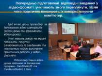 Попередньо підготовлені відповідні завдання у відео-форматі учні мають змогу ...