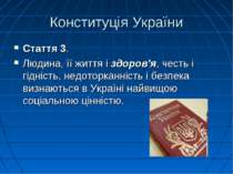 Конституція України Стаття 3. Людина, її життя і здоров'я, честь і гідність, ...