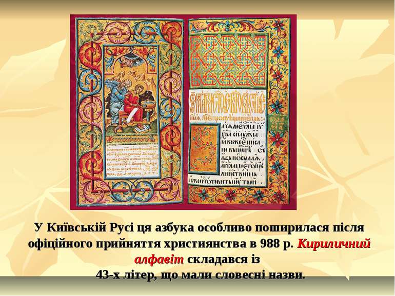 У Київській Русі ця азбука особливо поширилася після офіційного прийняття хри...