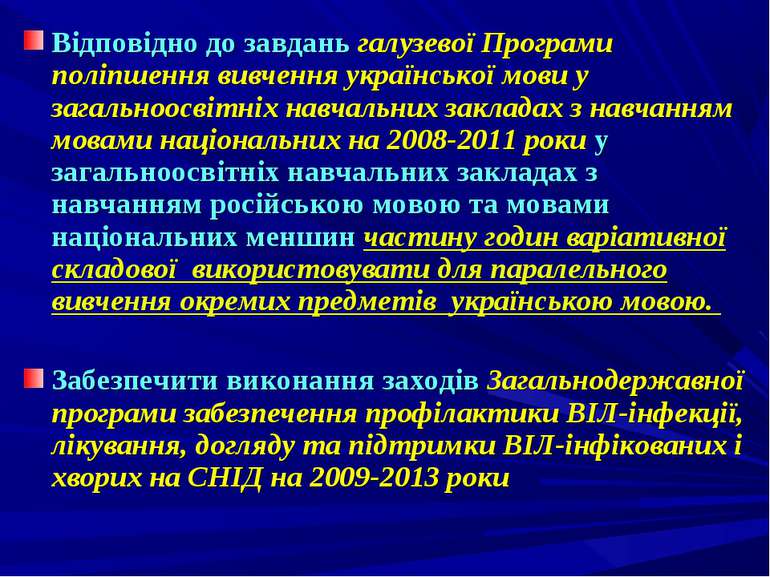 Відповідно до завдань галузевої Програми поліпшення вивчення української мови...