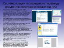 Система пошуку та захищеного перегляду документів електронної бібліотеки НАУ ...