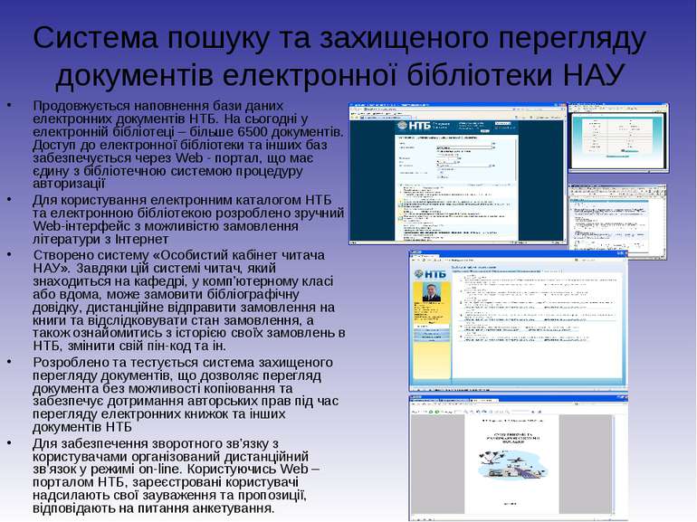 Система пошуку та захищеного перегляду документів електронної бібліотеки НАУ ...