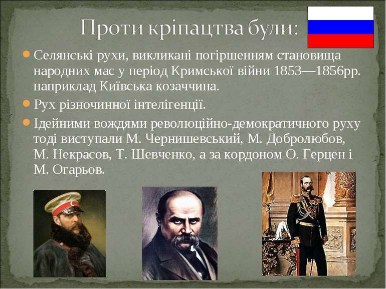 Селянські рухи, викликані погіршенням становища народних мас у період Кримськ...