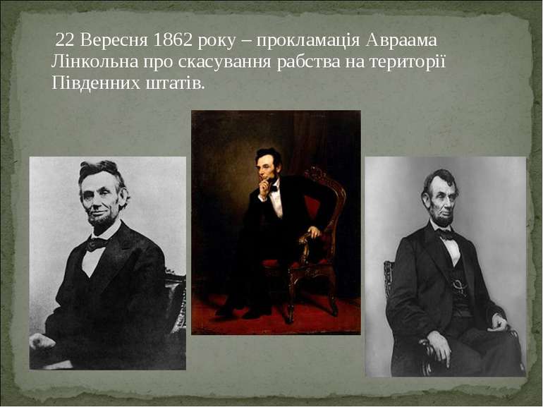 22 Вересня 1862 року – прокламація Авраама Лінкольна про скасування рабства н...