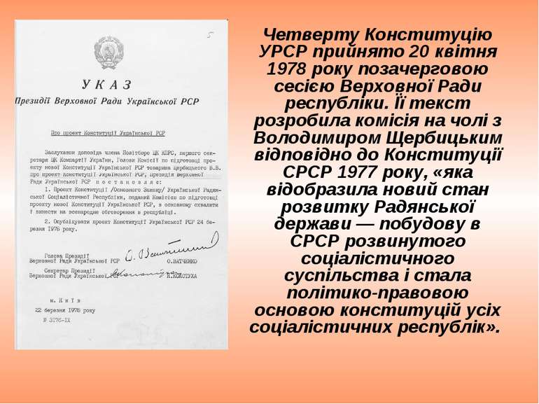 Четверту Конституцію УРСР прийнято 20 квітня 1978 року позачерговою сесією Ве...