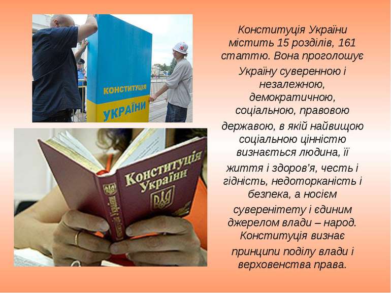 Конституція України містить 15 розділів, 161 статтю. Вона проголошує Україну ...
