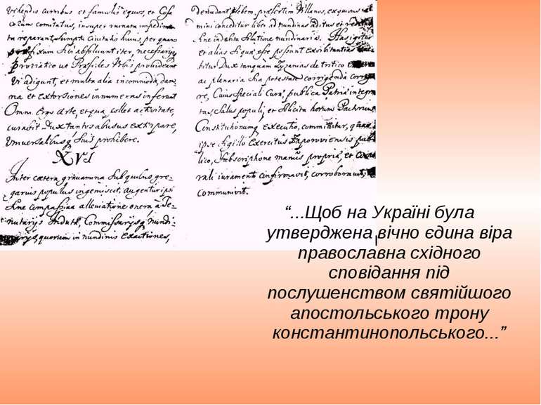 “...Щоб на Україні була утверджена вічно єдина віра православна східного спов...