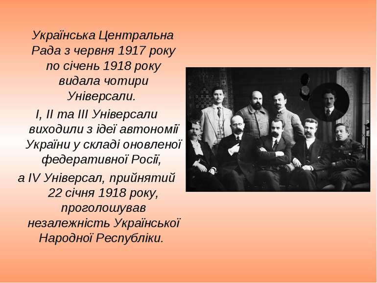 Українська Центральна Рада з червня 1917 року по січень 1918 року видала чоти...