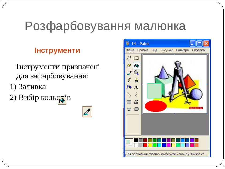 Paint предназначен для. Paint презентация. Пэинт для презентаций. Как сделать презентацию в пэинт. Как создать презентацию в Paint.