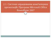 2.1. Системи опрацювання комп'ютерних презентацій. Програма Microsoft Office ...
