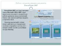 Робота з кількома вікнами документів PowerPoint 2007 PowerPoint 2007, як і ін...