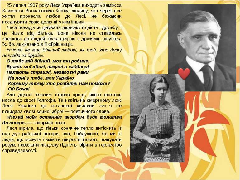 25 липня 1907 року Леся Українка виходить заміж за Климента Васильовича Квітк...